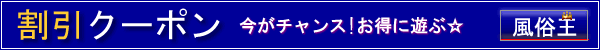 ドMな奥様道頓堀店の割引クーポンタイトル画像